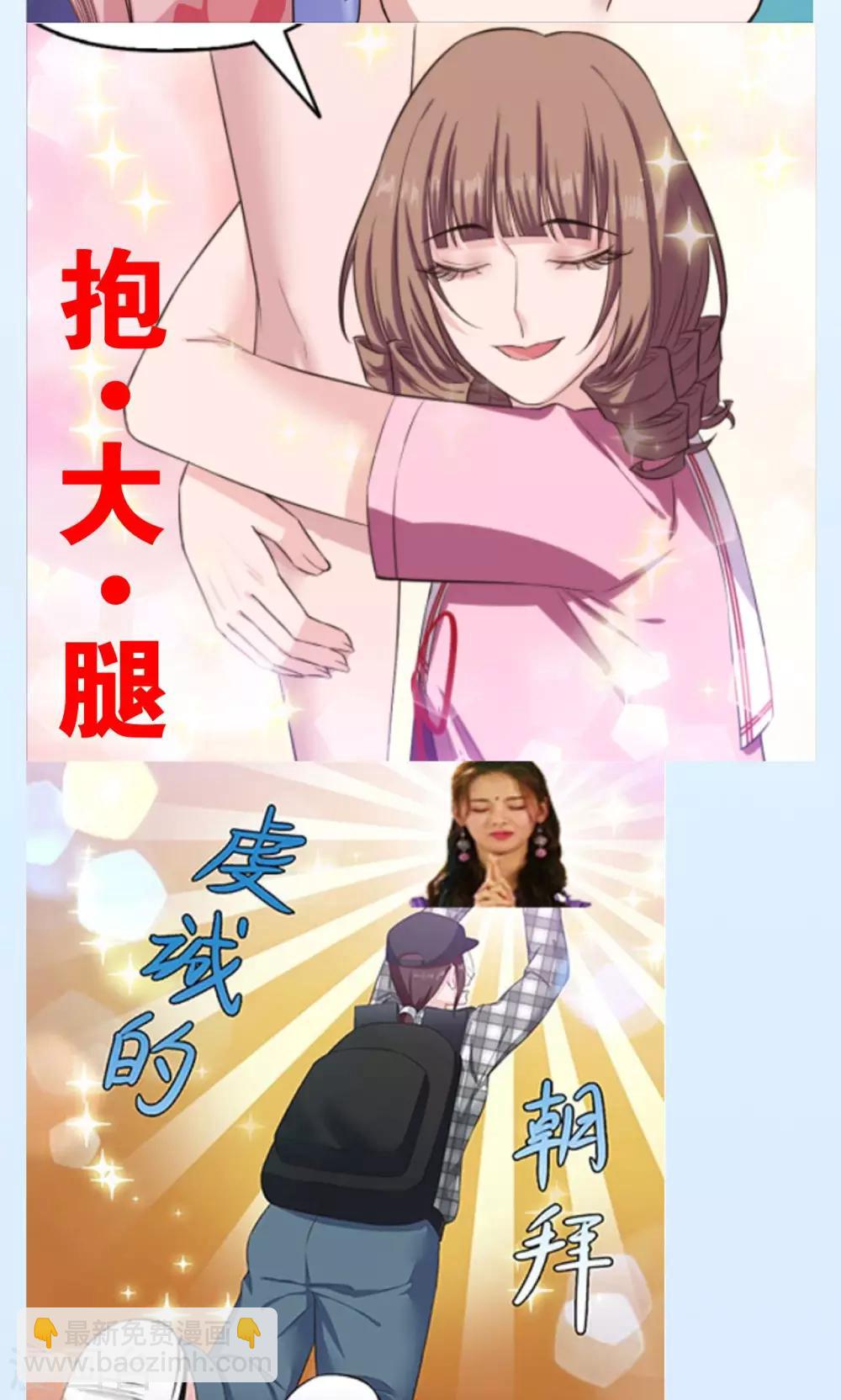 🍟末日超神激动队 第76话 间谍的特质 第23页