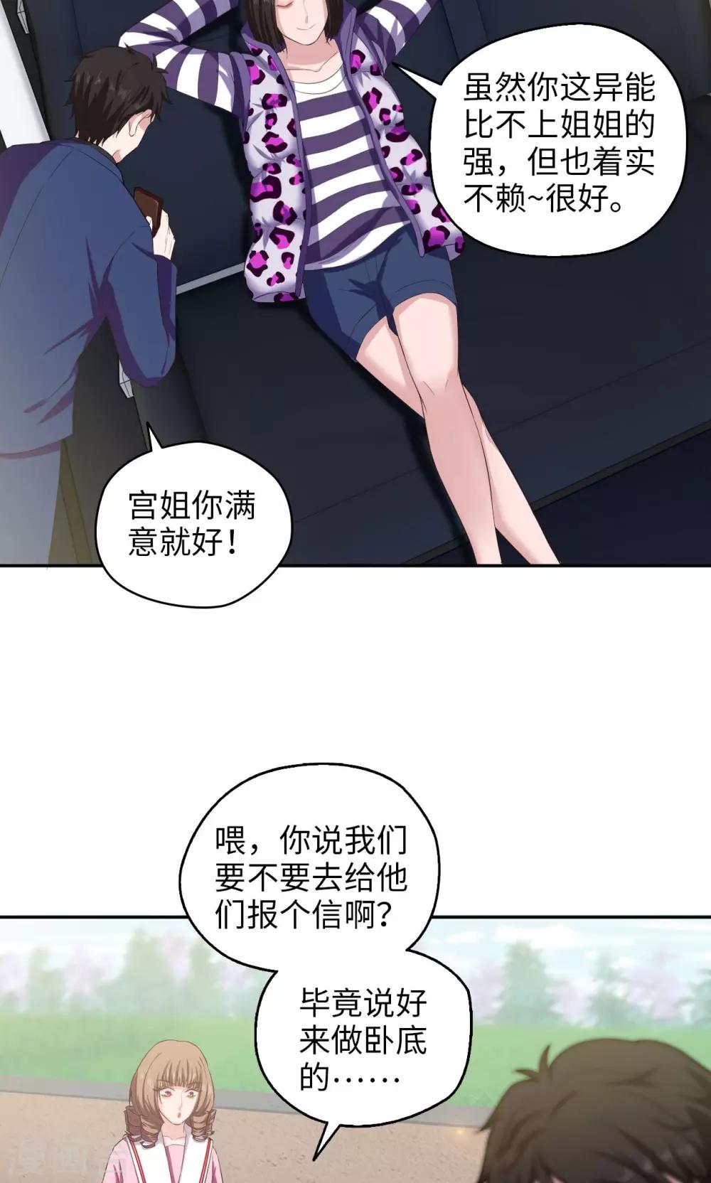 🍟末日超神激动队 第76话 间谍的特质 第8页