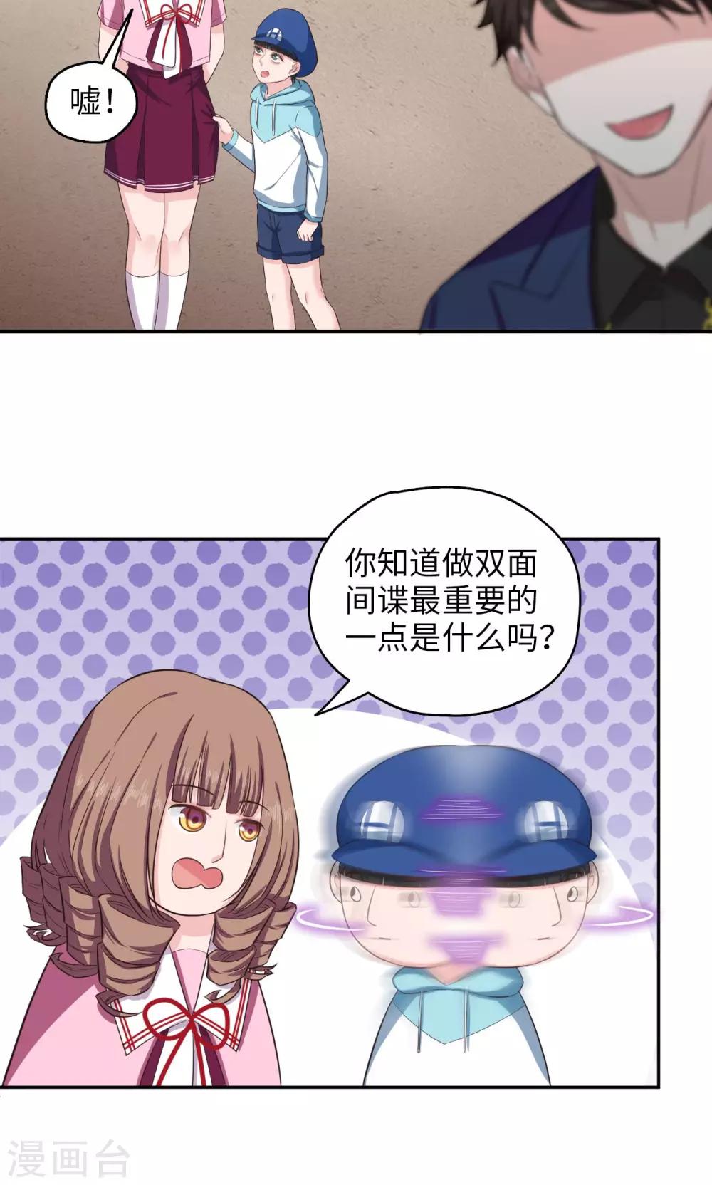 🍟末日超神激动队 第76话 间谍的特质 第9页