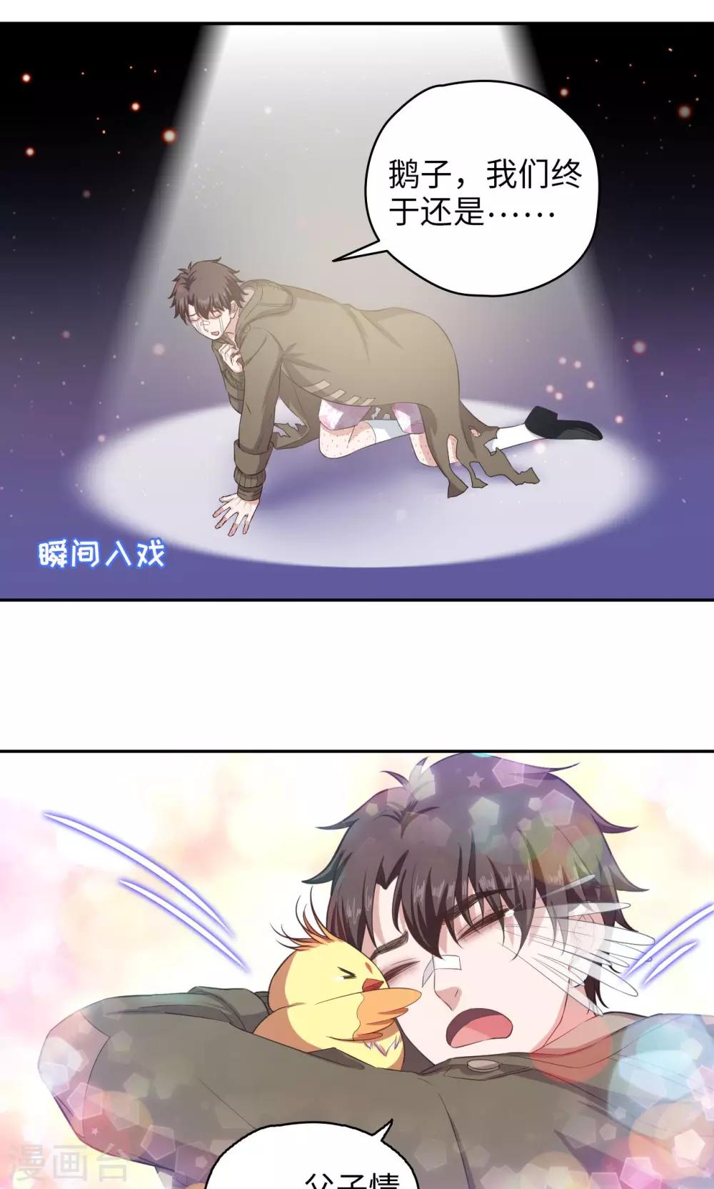 🍟末日超神激动队 第78话 离别时刻 第11页