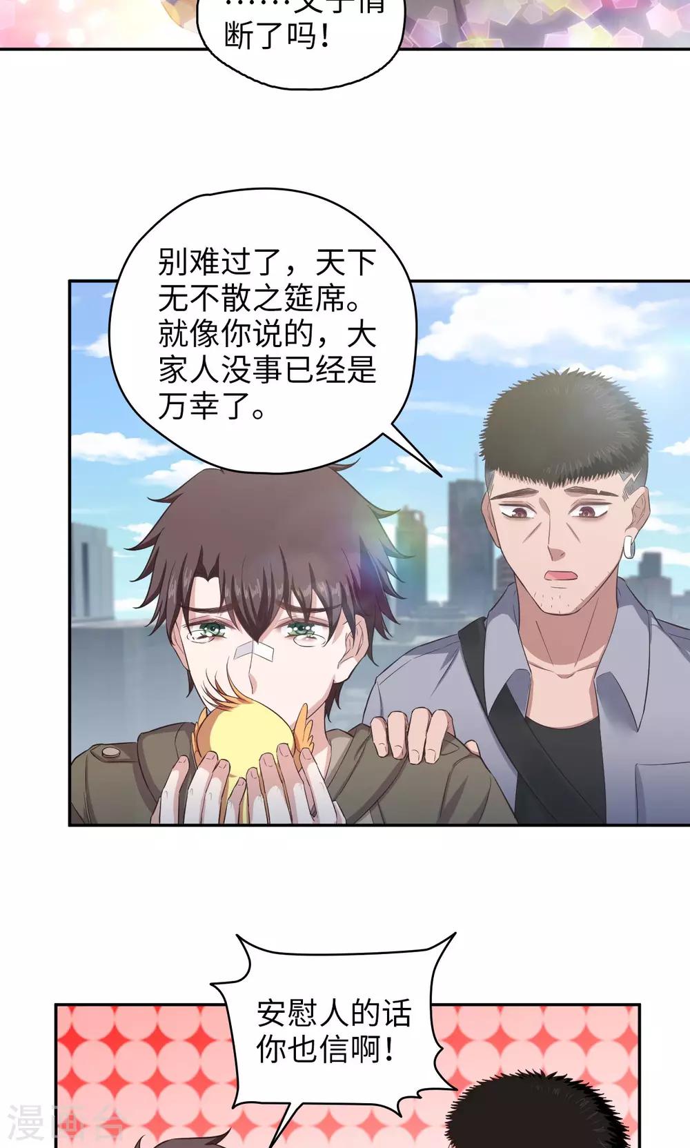 🍟末日超神激动队 第78话 离别时刻 第12页