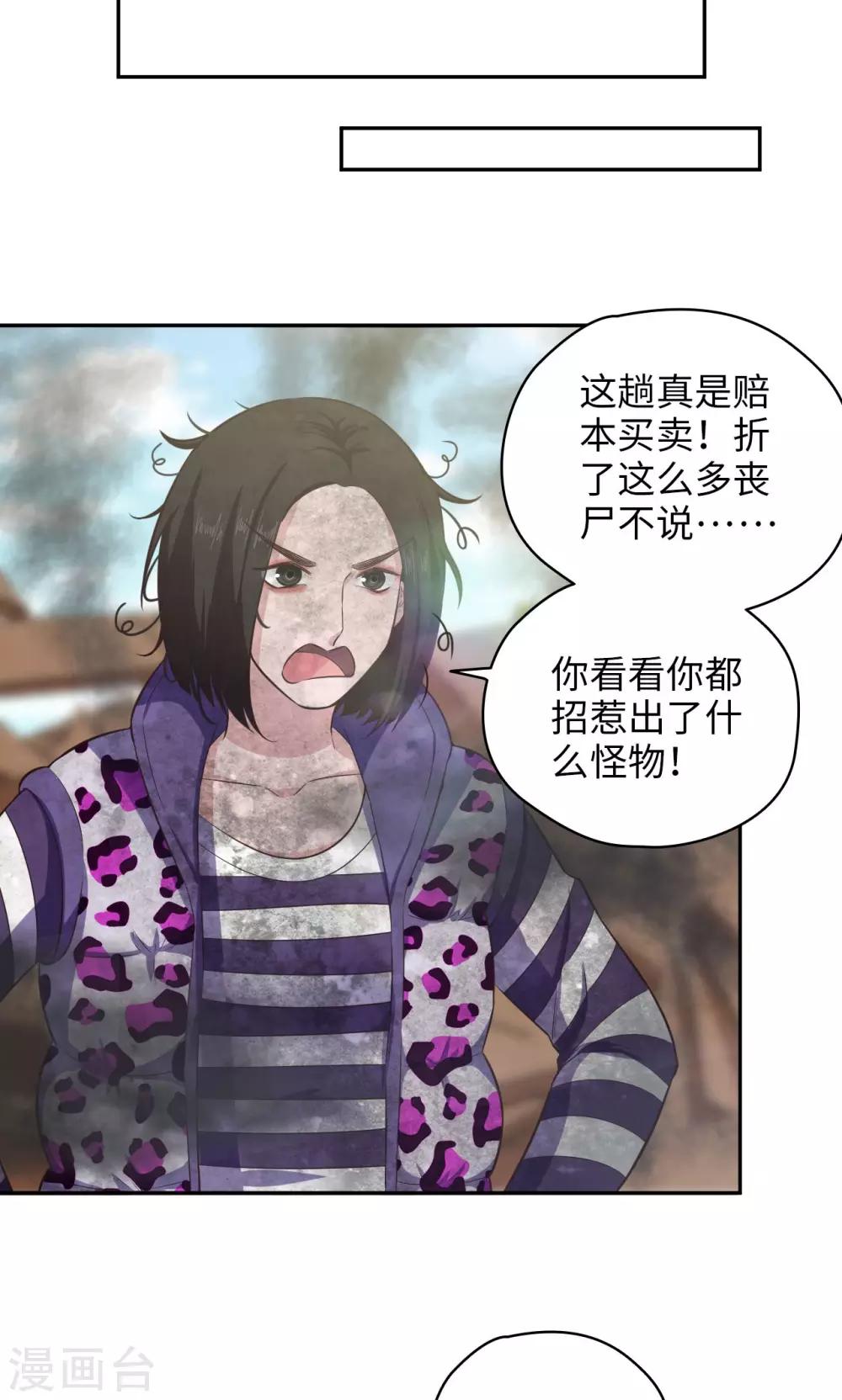 🍟末日超神激动队 第78话 离别时刻 第17页