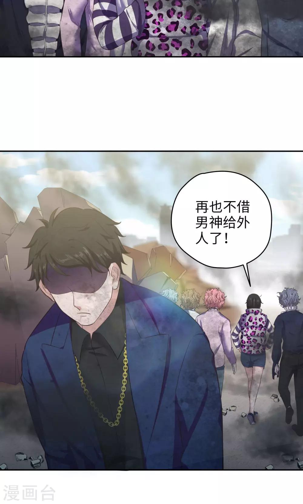 🍟末日超神激动队 第78话 离别时刻 第19页