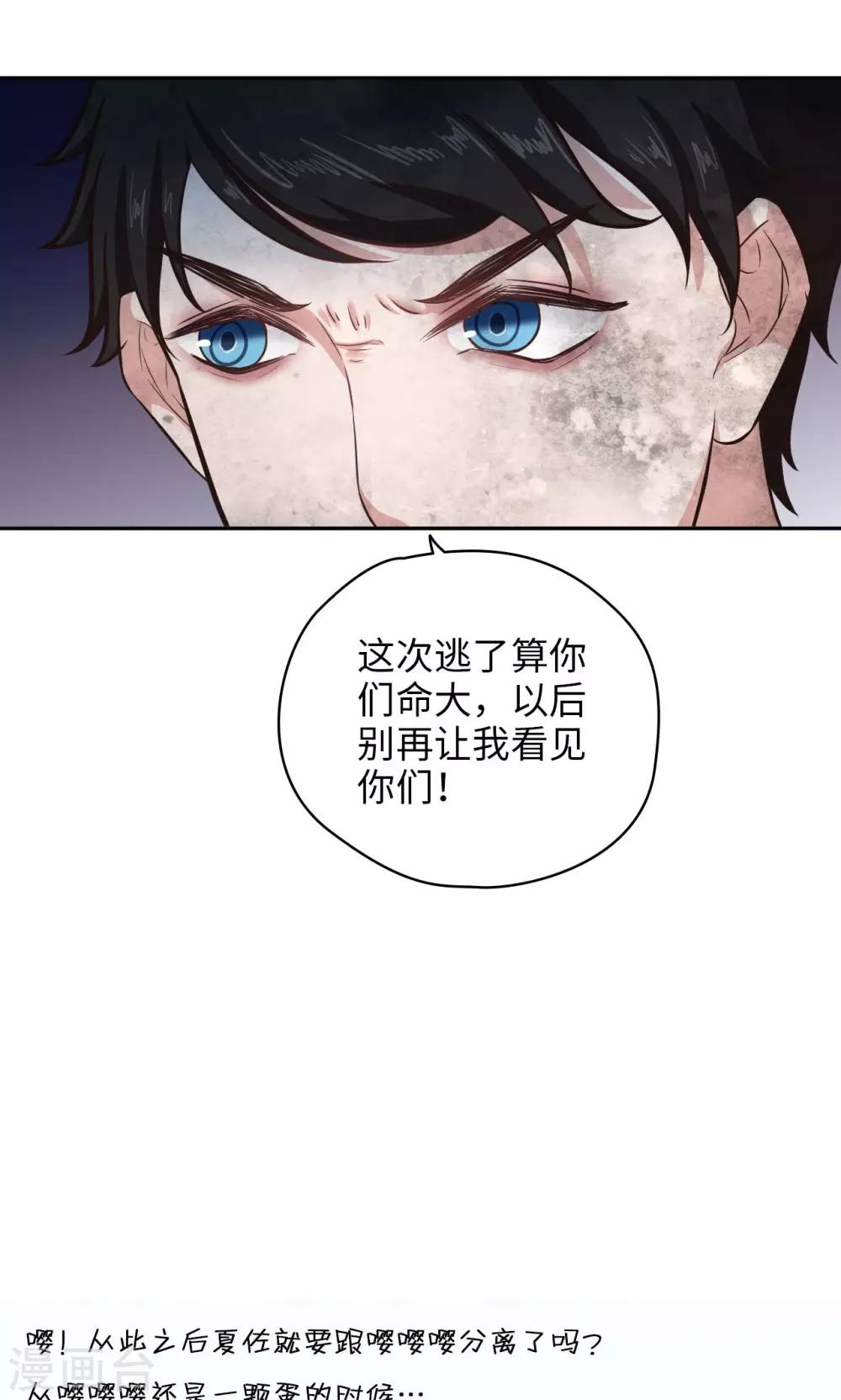 🍟末日超神激动队 第78话 离别时刻 第20页