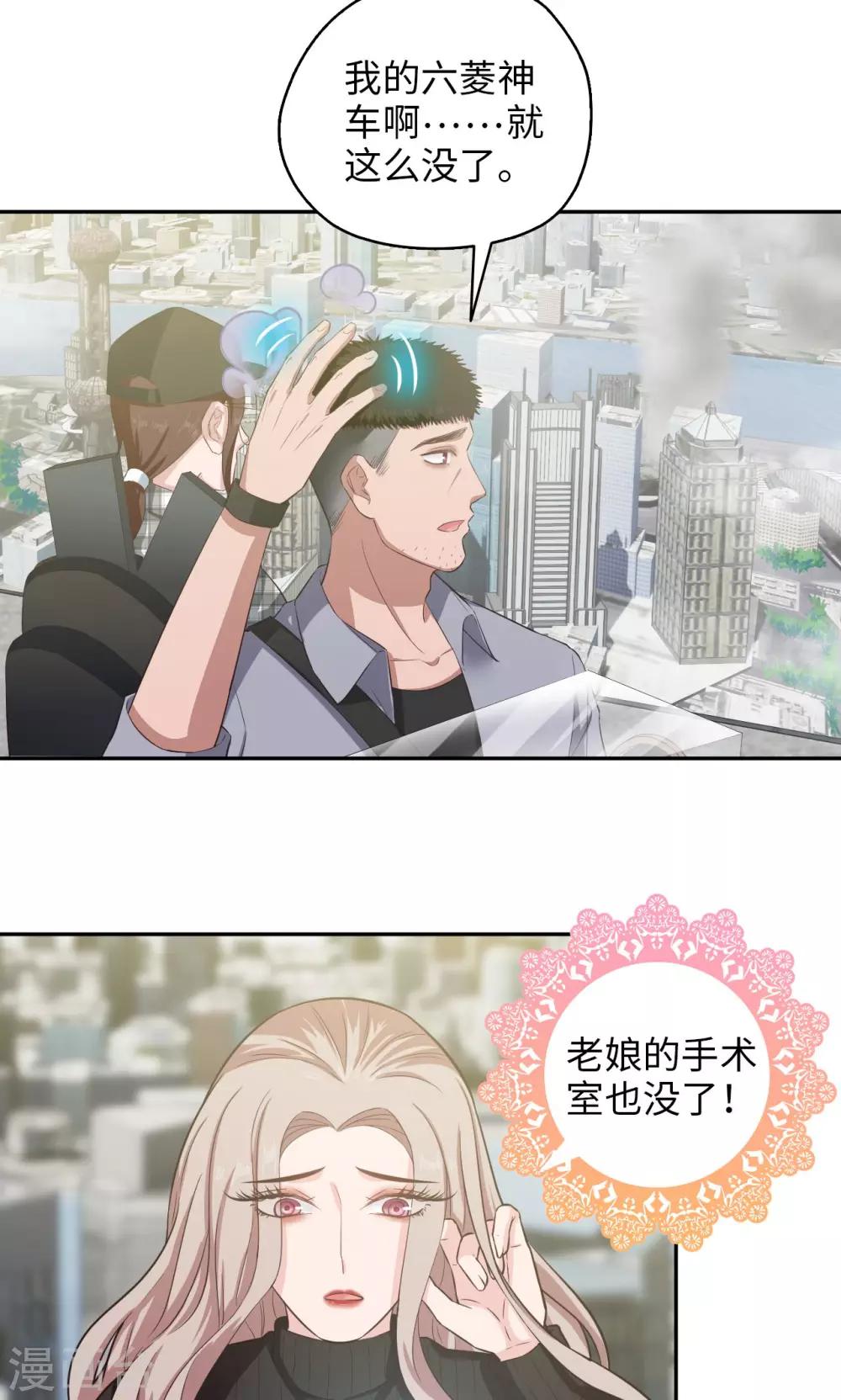 🍟末日超神激动队 第78话 离别时刻 第4页
