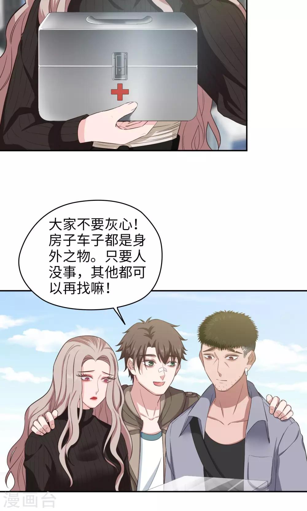 🍟末日超神激动队 第78话 离别时刻 第5页