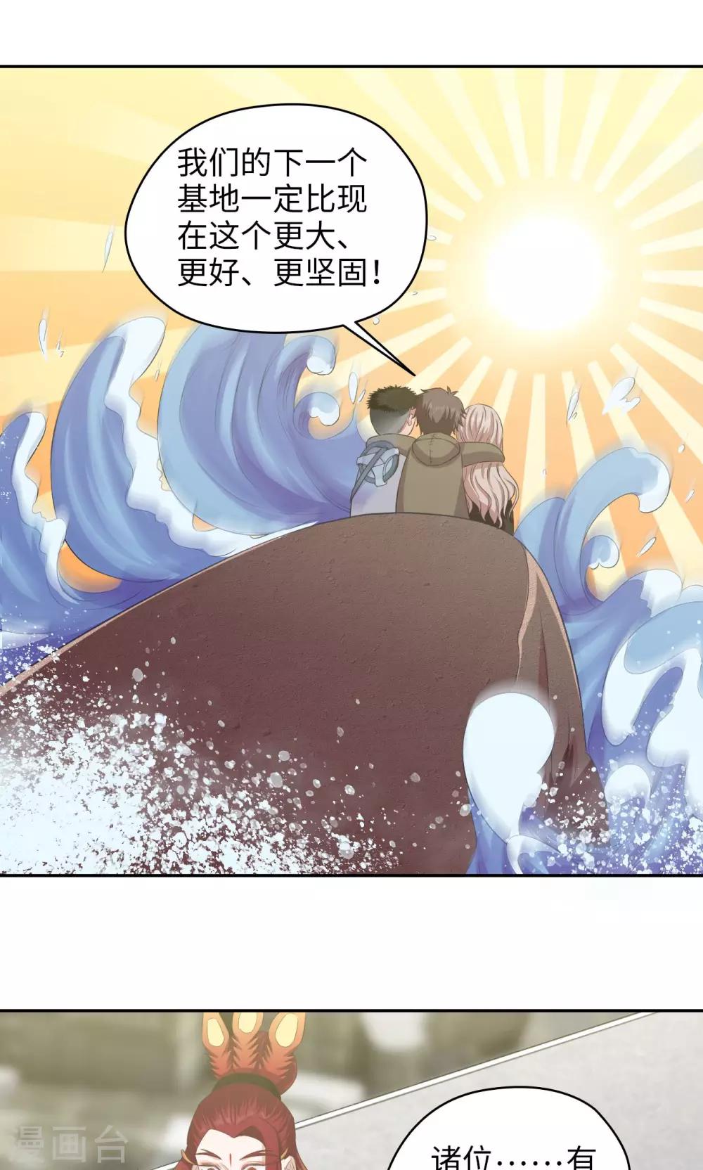 🍟末日超神激动队 第78话 离别时刻 第6页