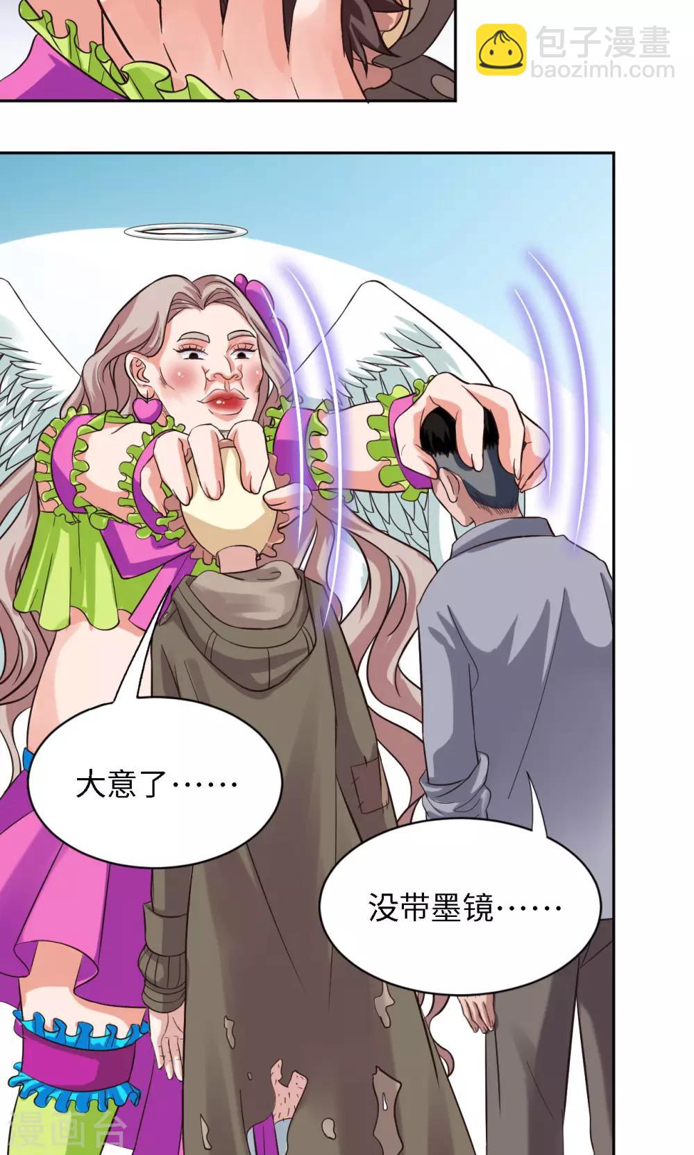 🍟末日超神激动队 第9话 不可承受之G 第10页