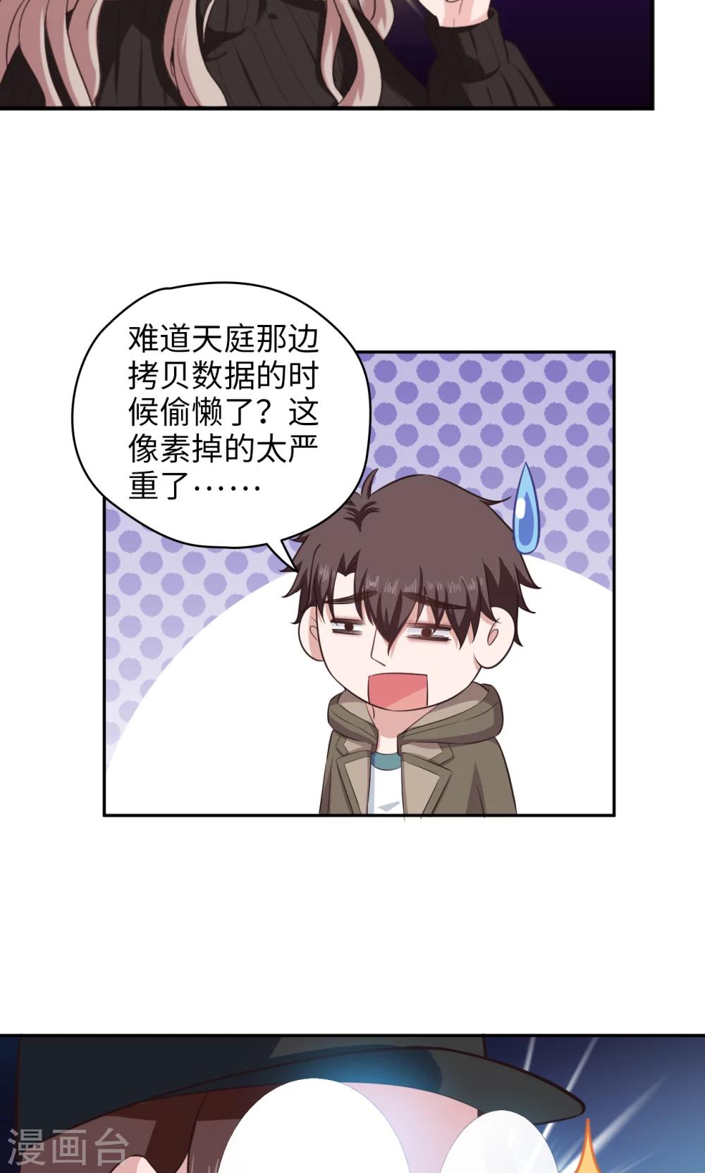 🍟末日超神激动队 第80话 方块世界 第16页