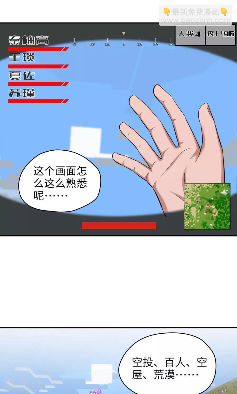 🍟末日超神激动队 第82话 失散新地图 第10页