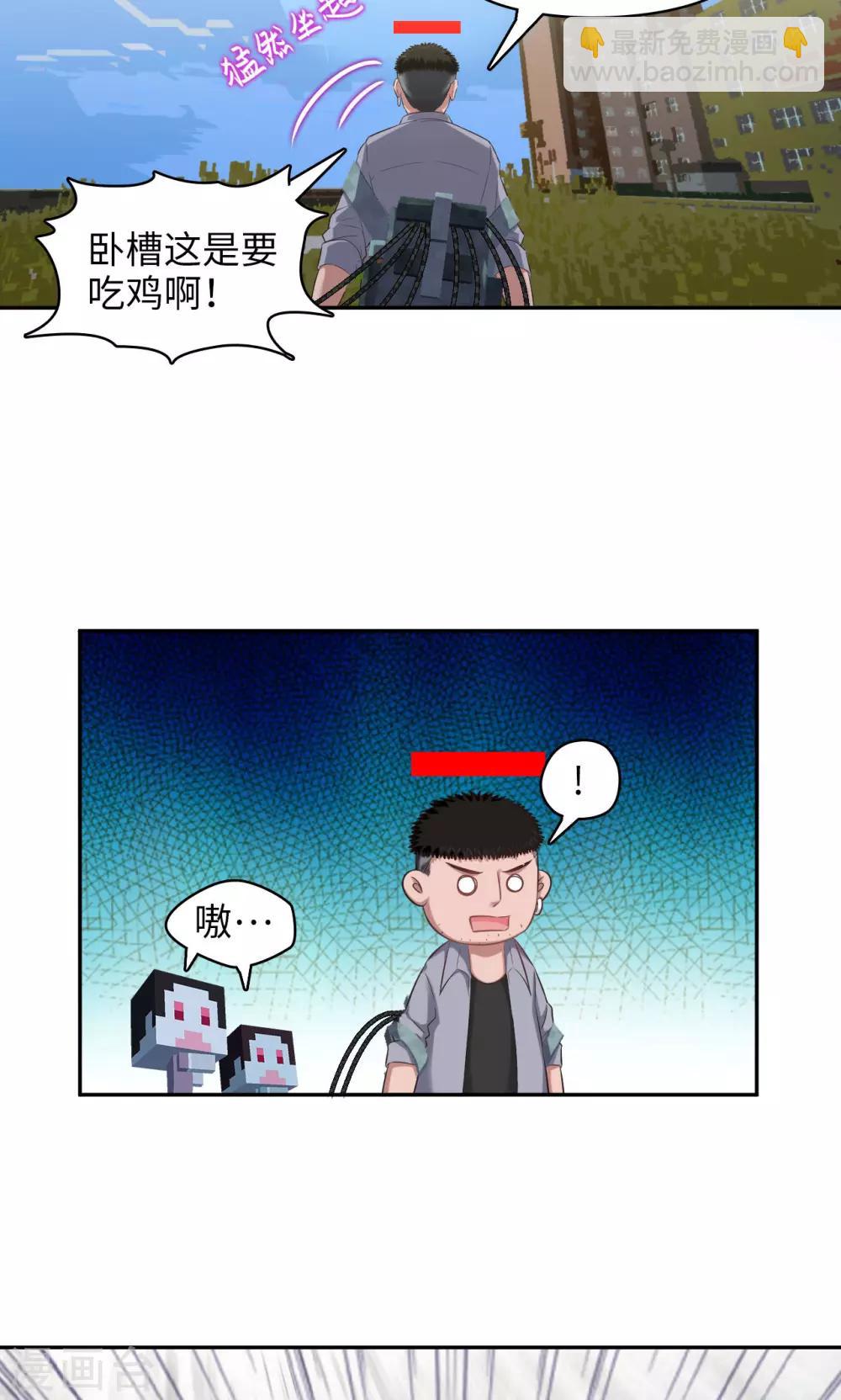 🍟末日超神激动队 第82话 失散新地图 第11页