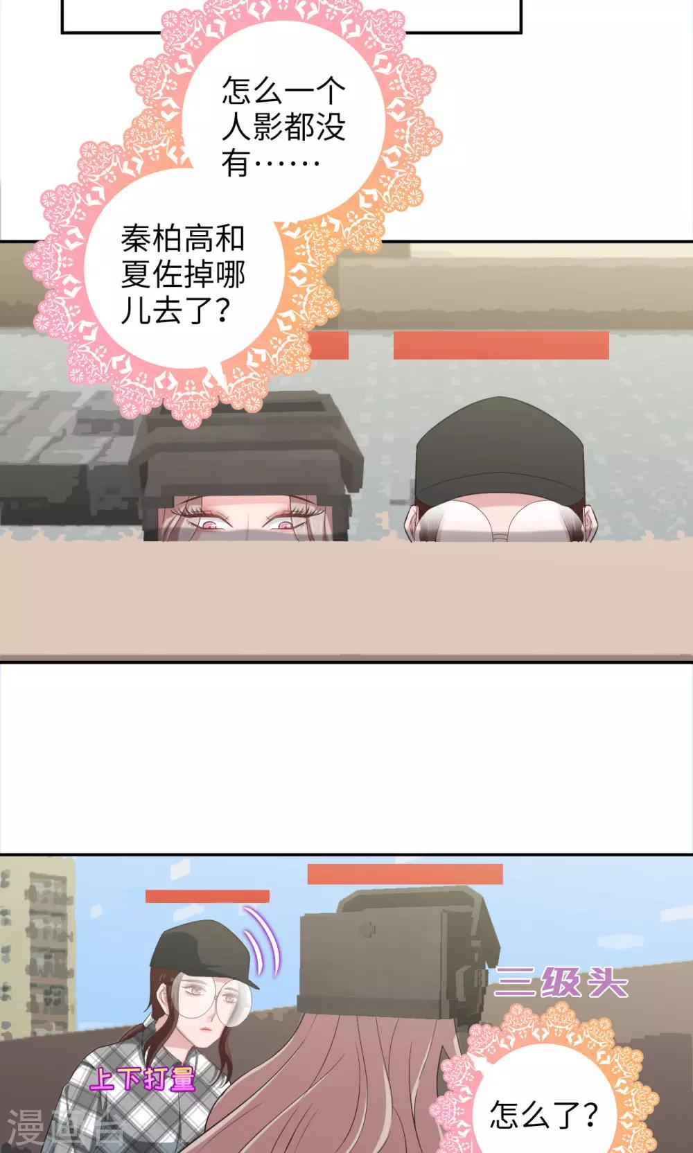 🍟末日超神激动队 第82话 失散新地图 第15页
