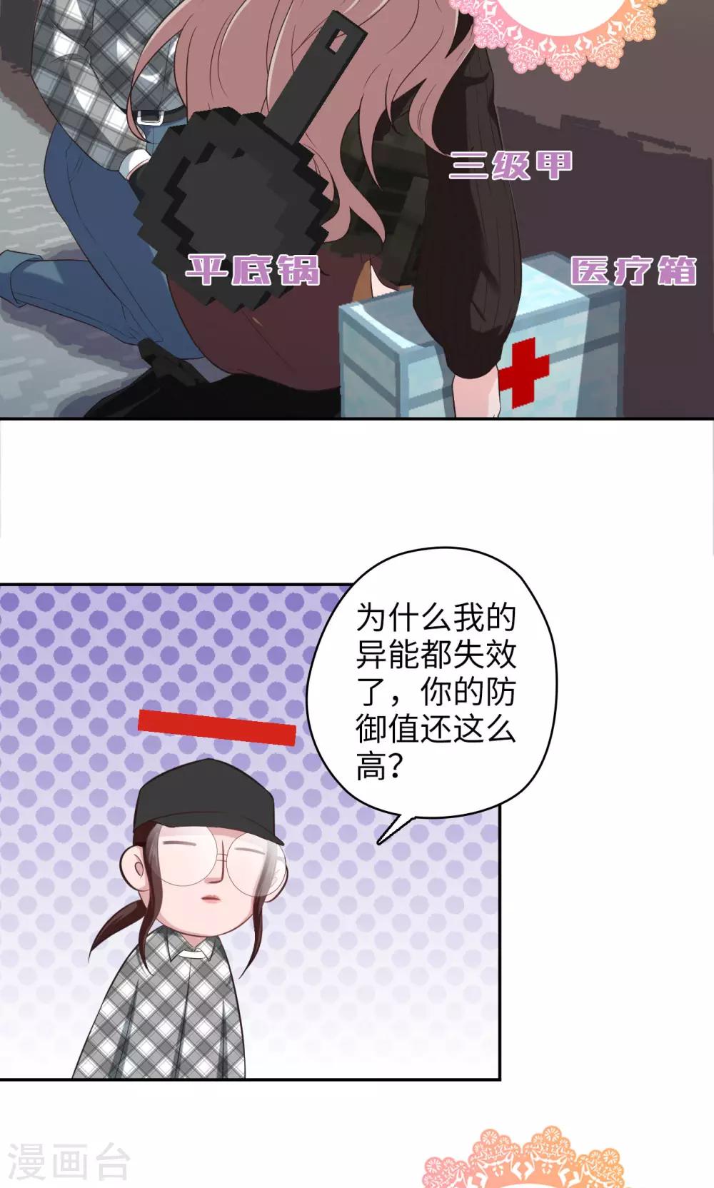 🍟末日超神激动队 第82话 失散新地图 第16页