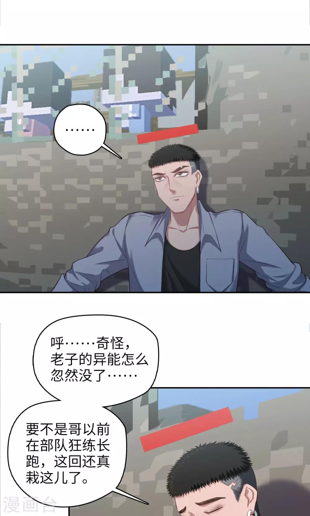 🍟末日超神激动队 第82话 失散新地图 第18页