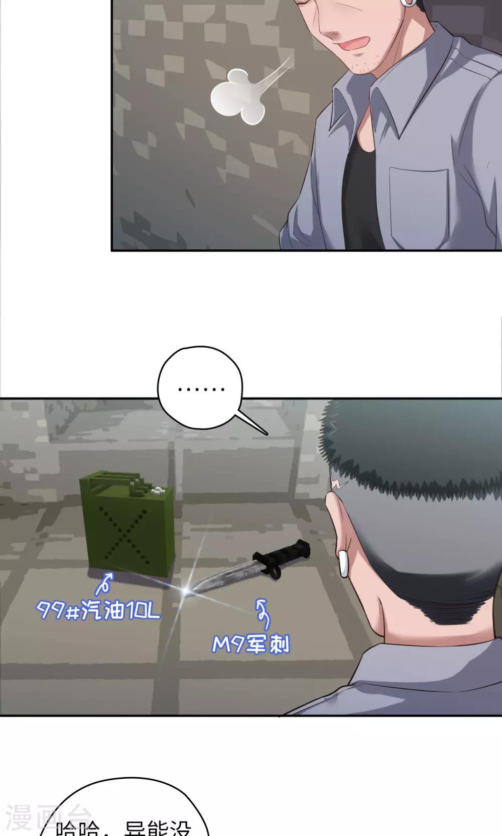 🍟末日超神激动队 第82话 失散新地图 第19页