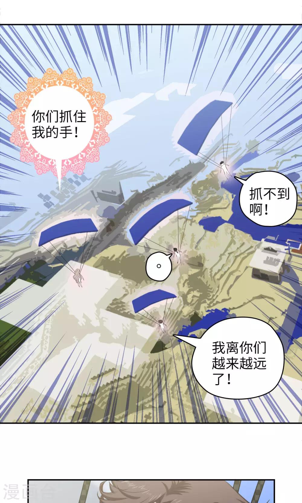 🍟末日超神激动队 第82话 失散新地图 第2页