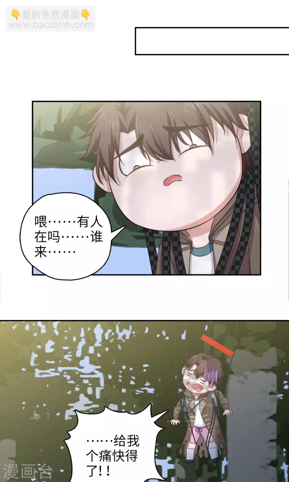 🍟末日超神激动队 第82话 失散新地图 第21页