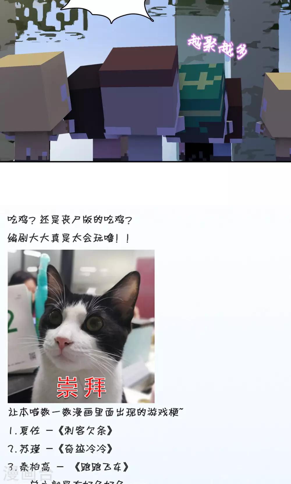 🍟末日超神激动队 第82话 失散新地图 第22页
