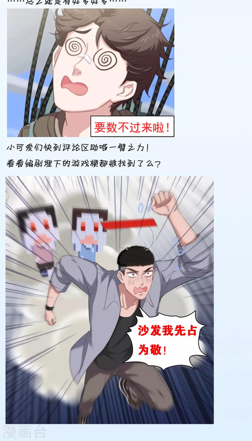 🍟末日超神激动队 第82话 失散新地图 第23页