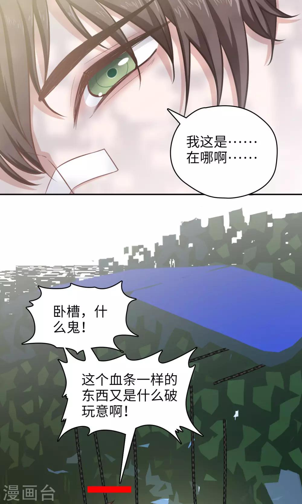 🍟末日超神激动队 第82话 失散新地图 第4页