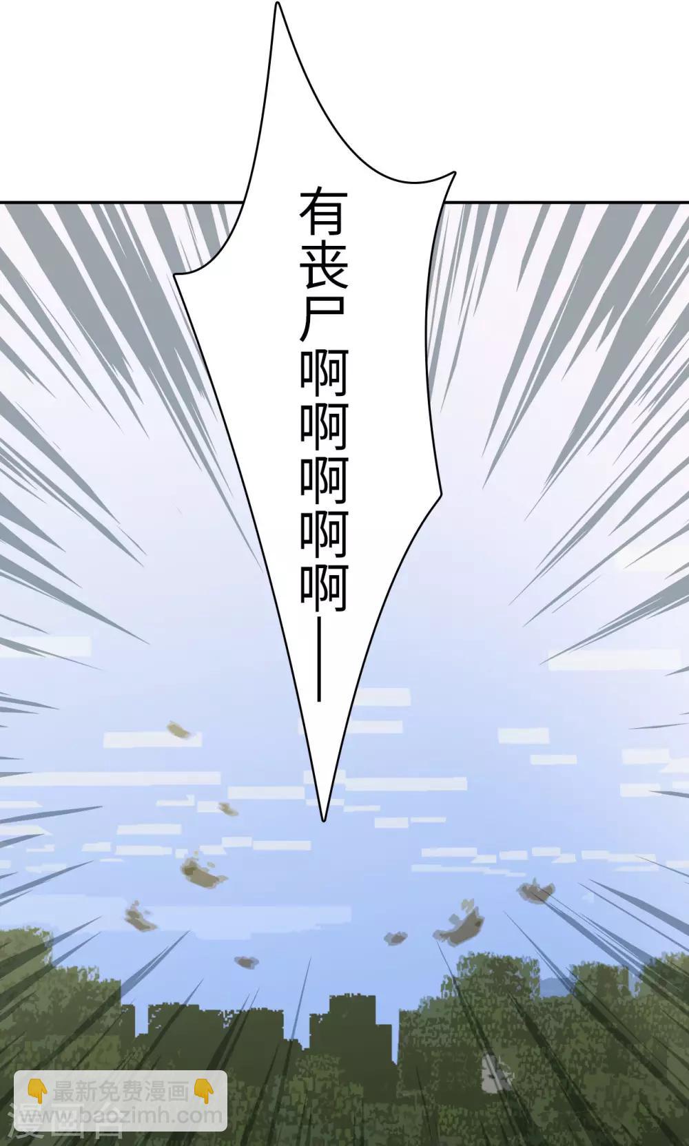 🍟末日超神激动队 第82话 失散新地图 第7页