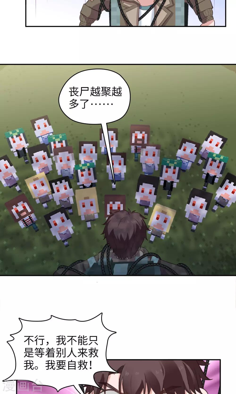 🍟末日超神激动队 第84话 我要自救！ 第10页
