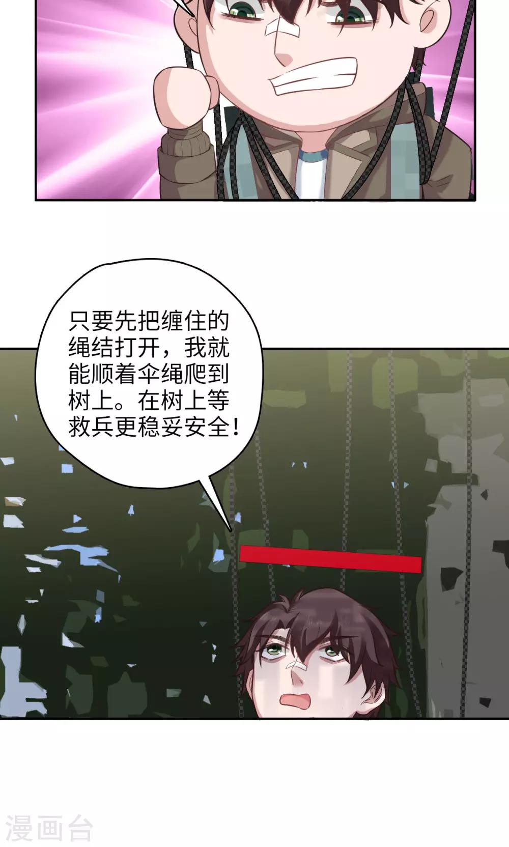 🍟末日超神激动队 第84话 我要自救！ 第11页