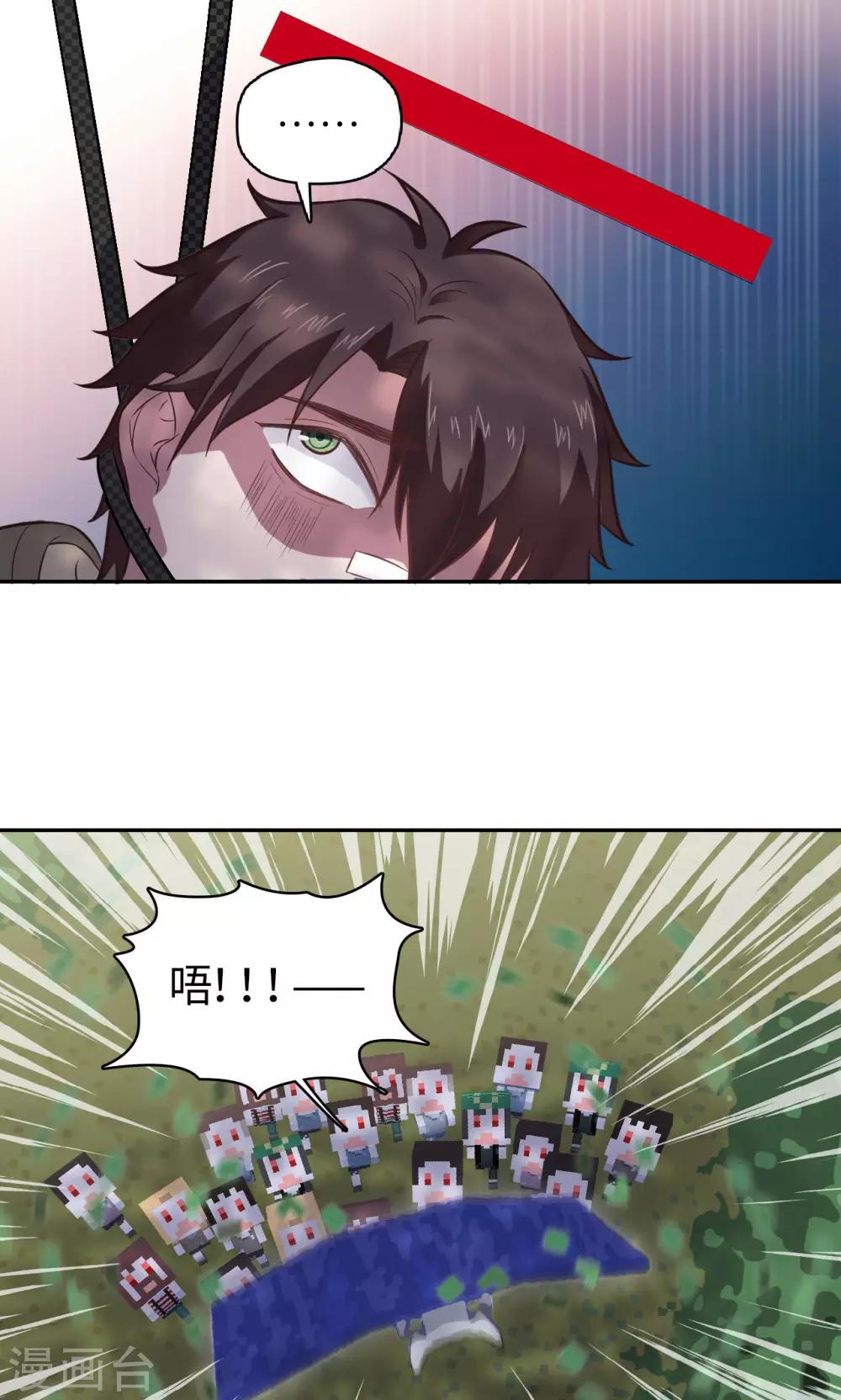 🍟末日超神激动队 第84话 我要自救！ 第18页