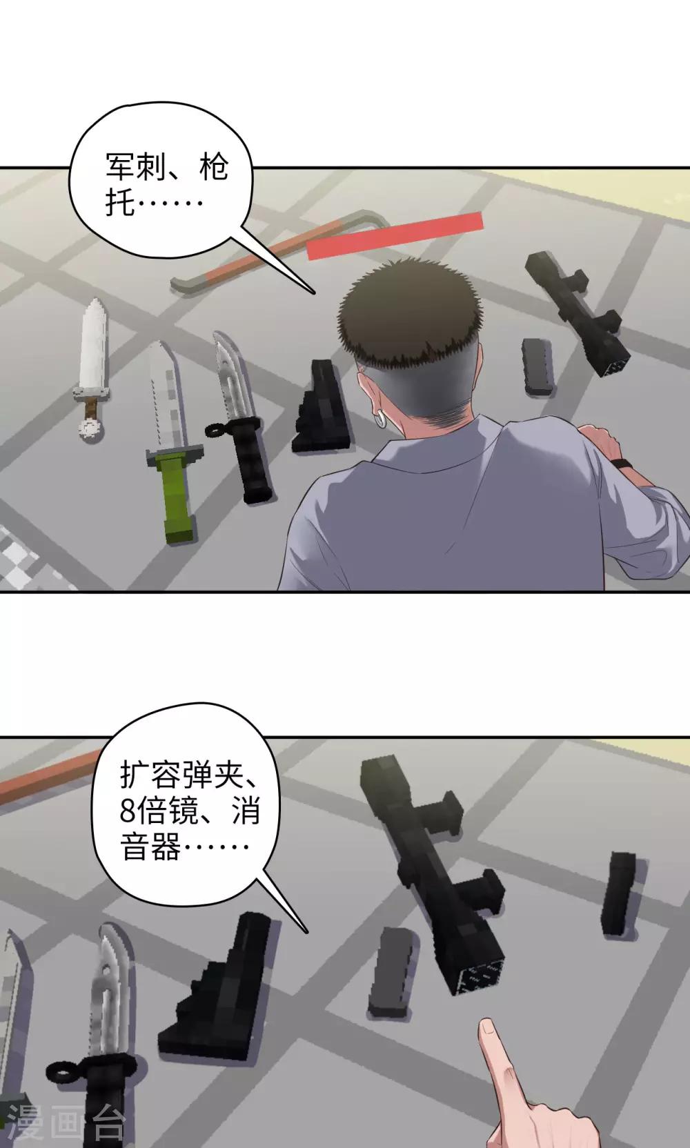 🍟末日超神激动队 第84话 我要自救！ 第2页