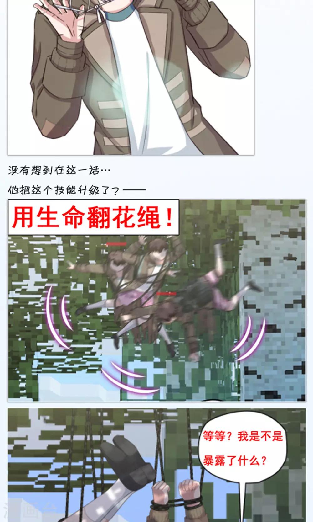 🍟末日超神激动队 第84话 我要自救！ 第22页