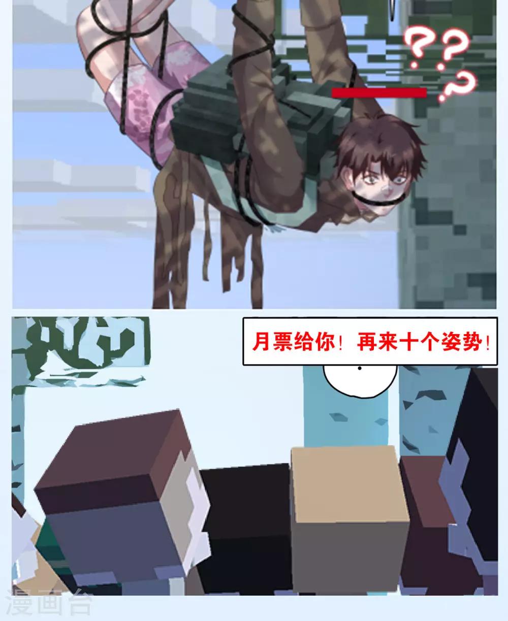 🍟末日超神激动队 第84话 我要自救！ 第23页