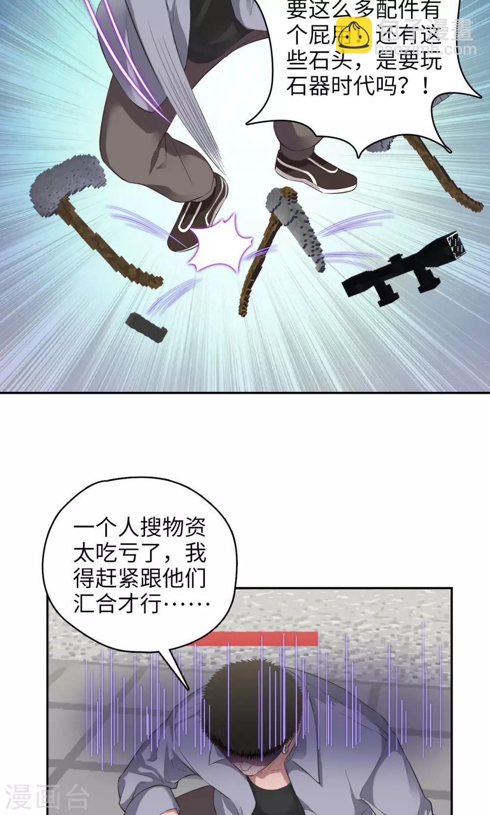 🍟末日超神激动队 第84话 我要自救！ 第4页