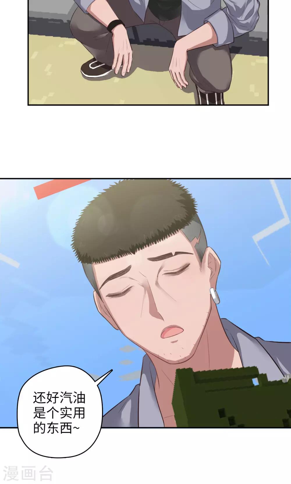 🍟末日超神激动队 第84话 我要自救！ 第5页