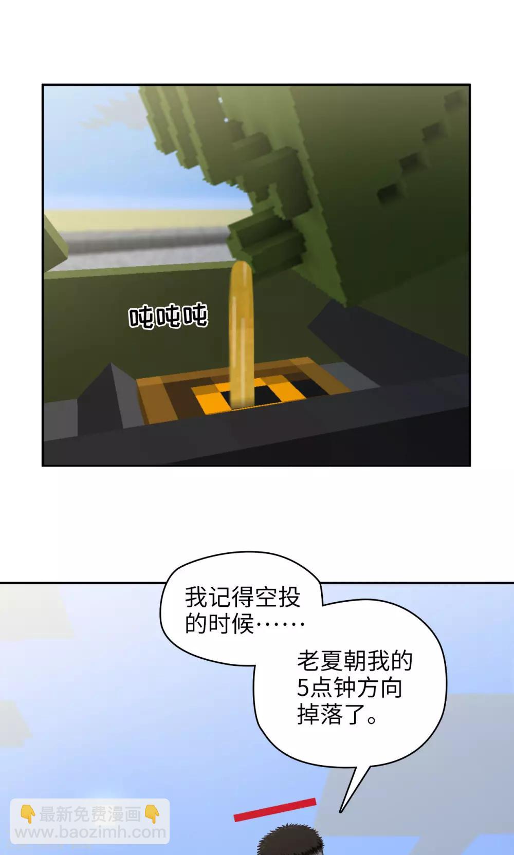 🍟末日超神激动队 第84话 我要自救！ 第6页