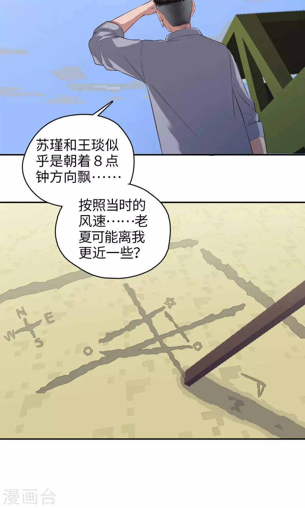 🍟末日超神激动队 第84话 我要自救！ 第7页