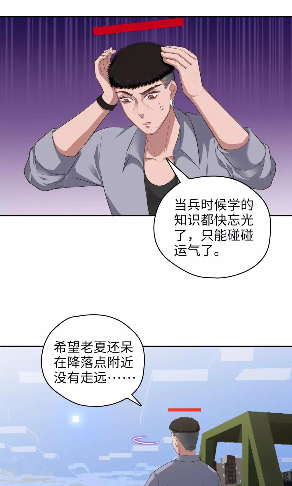 🍟末日超神激动队 第84话 我要自救！ 第8页