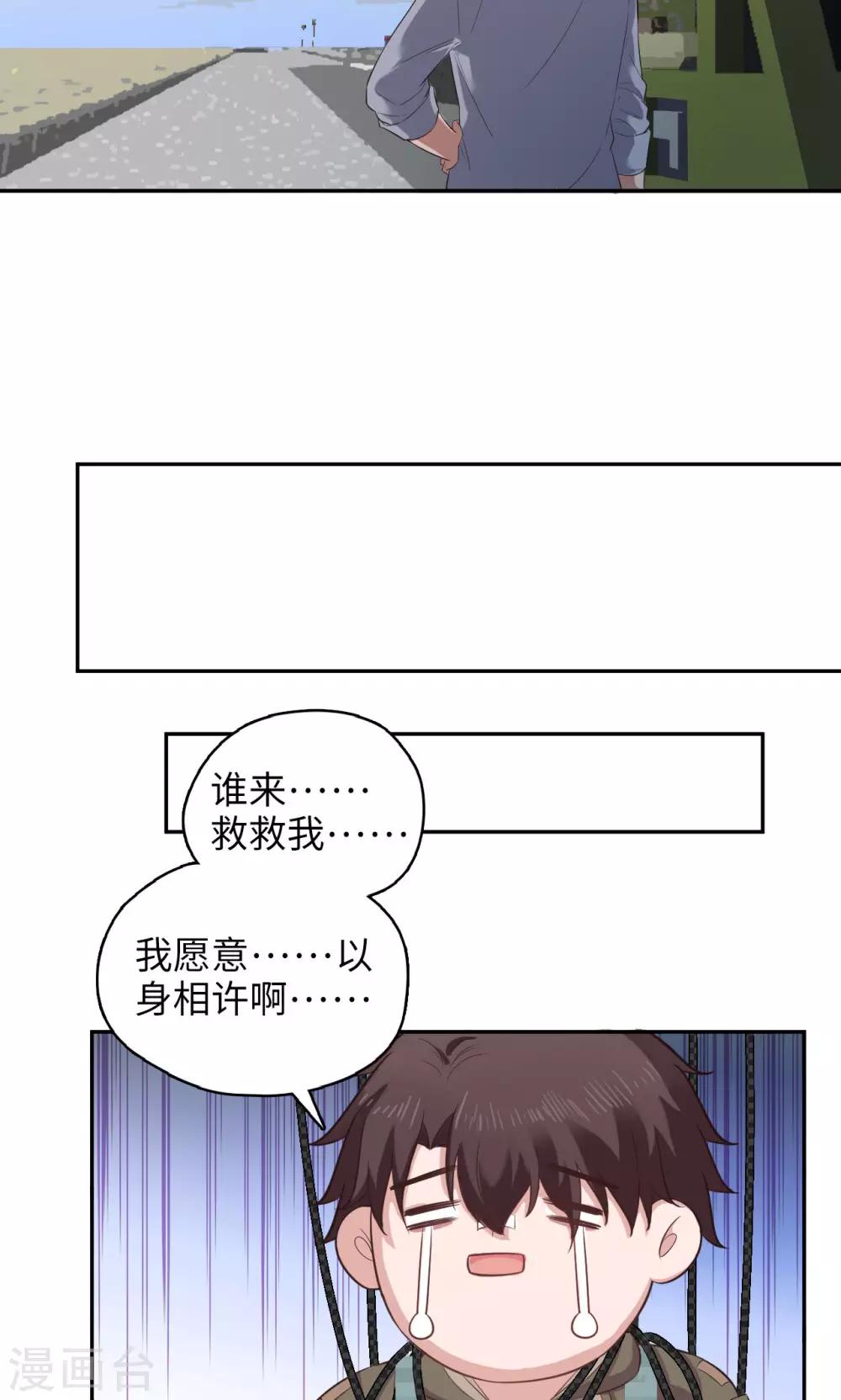 🍟末日超神激动队 第84话 我要自救！ 第9页