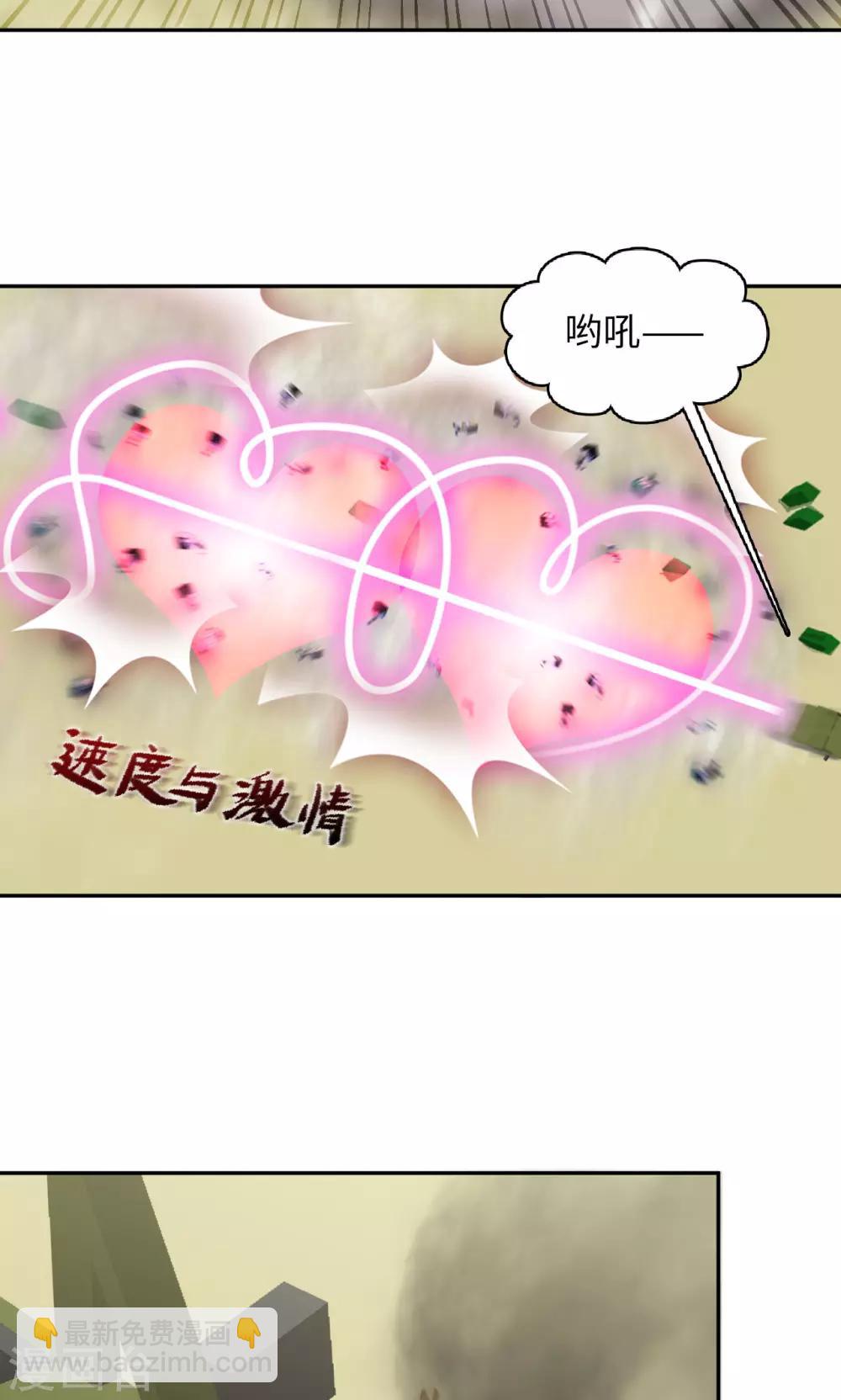 🍟末日超神激动队 第86话 速度与激情 第12页