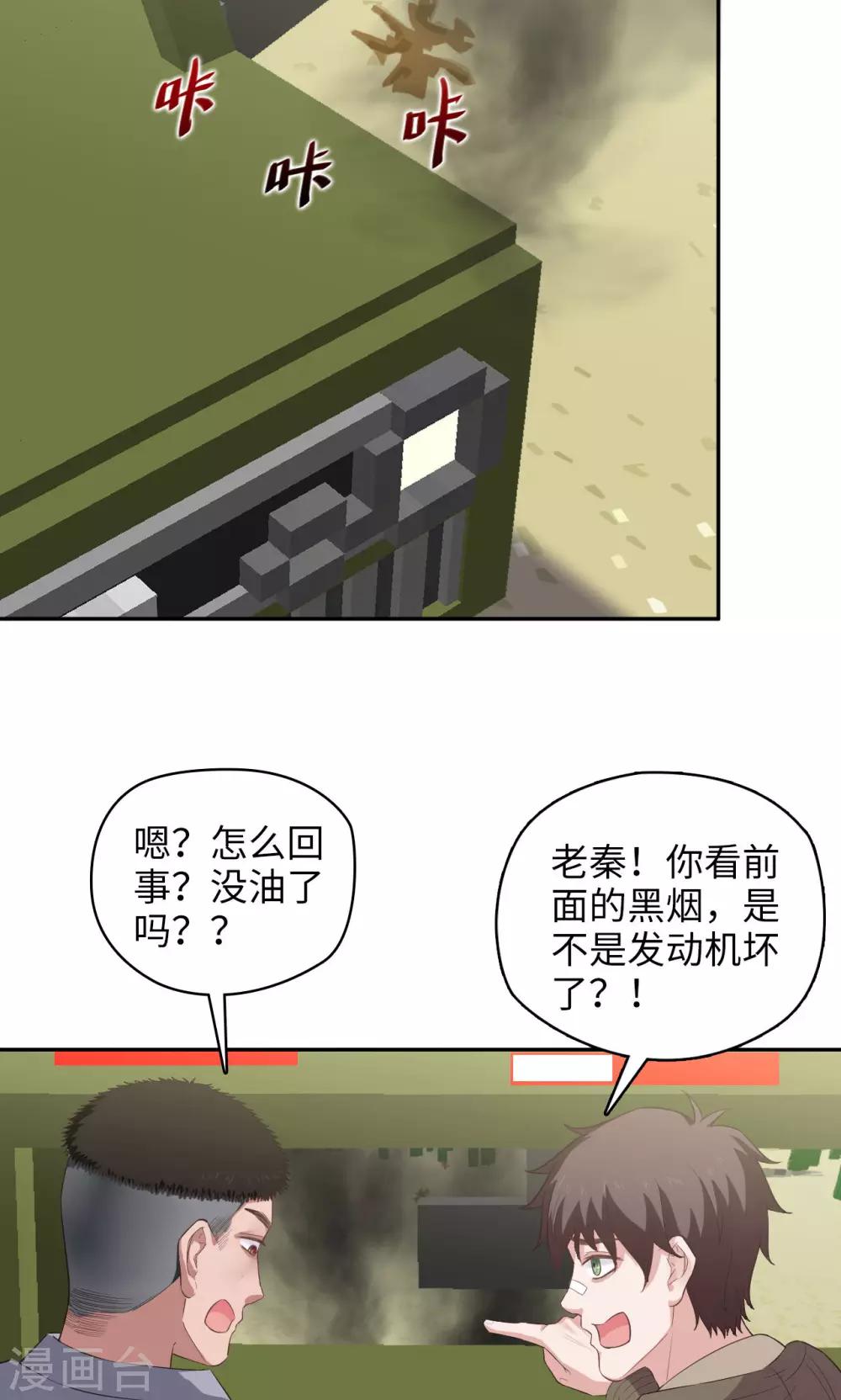 🍟末日超神激动队 第86话 速度与激情 第13页