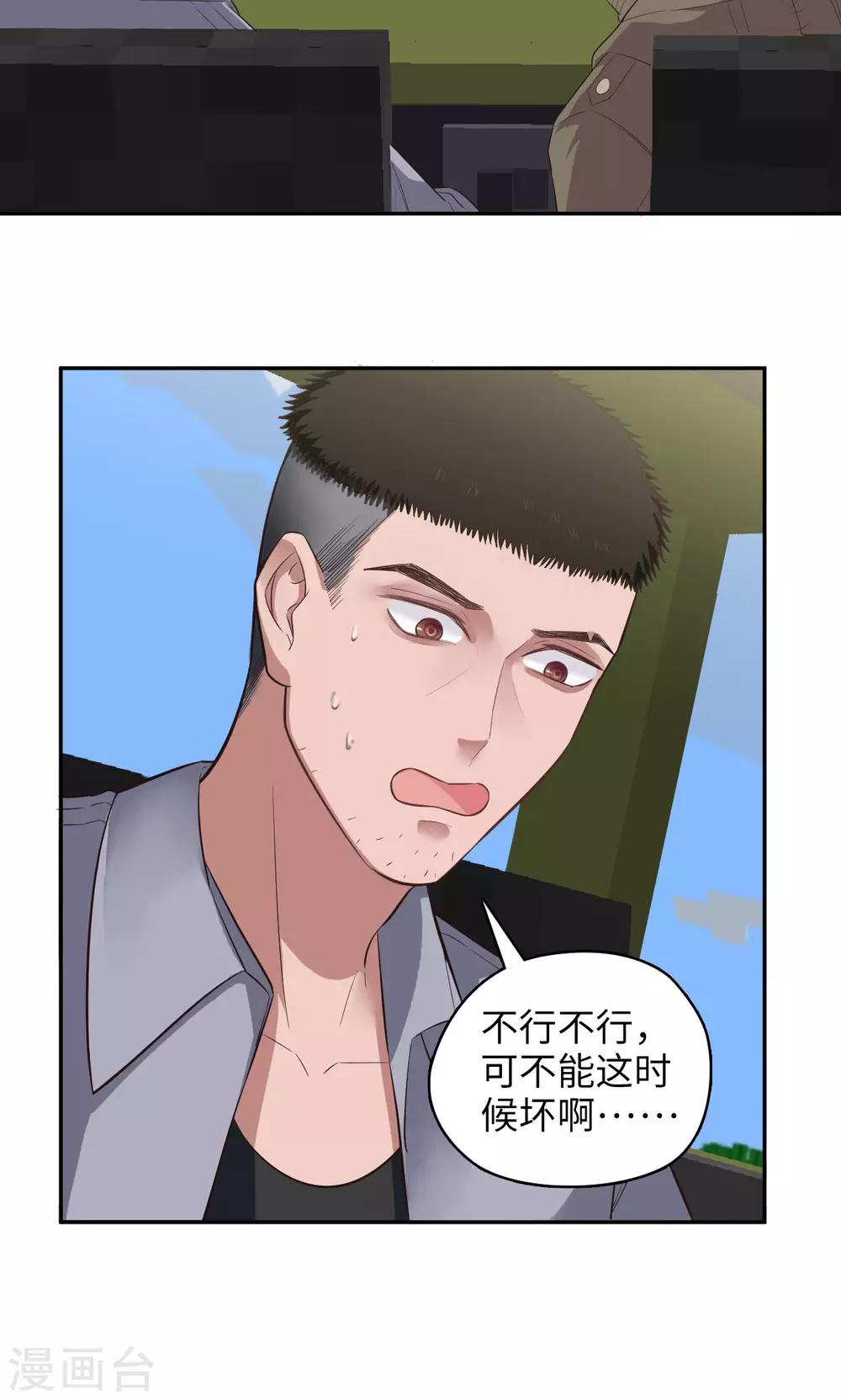 🍟末日超神激动队 第86话 速度与激情 第14页