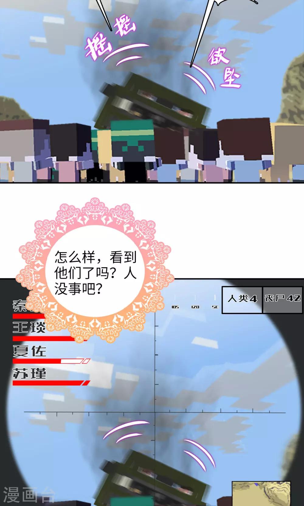 🍟末日超神激动队 第86话 速度与激情 第16页