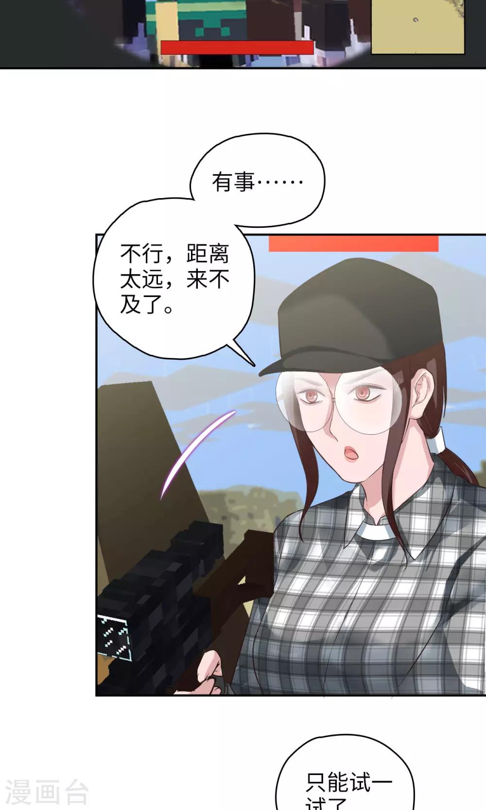 🍟末日超神激动队 第86话 速度与激情 第17页