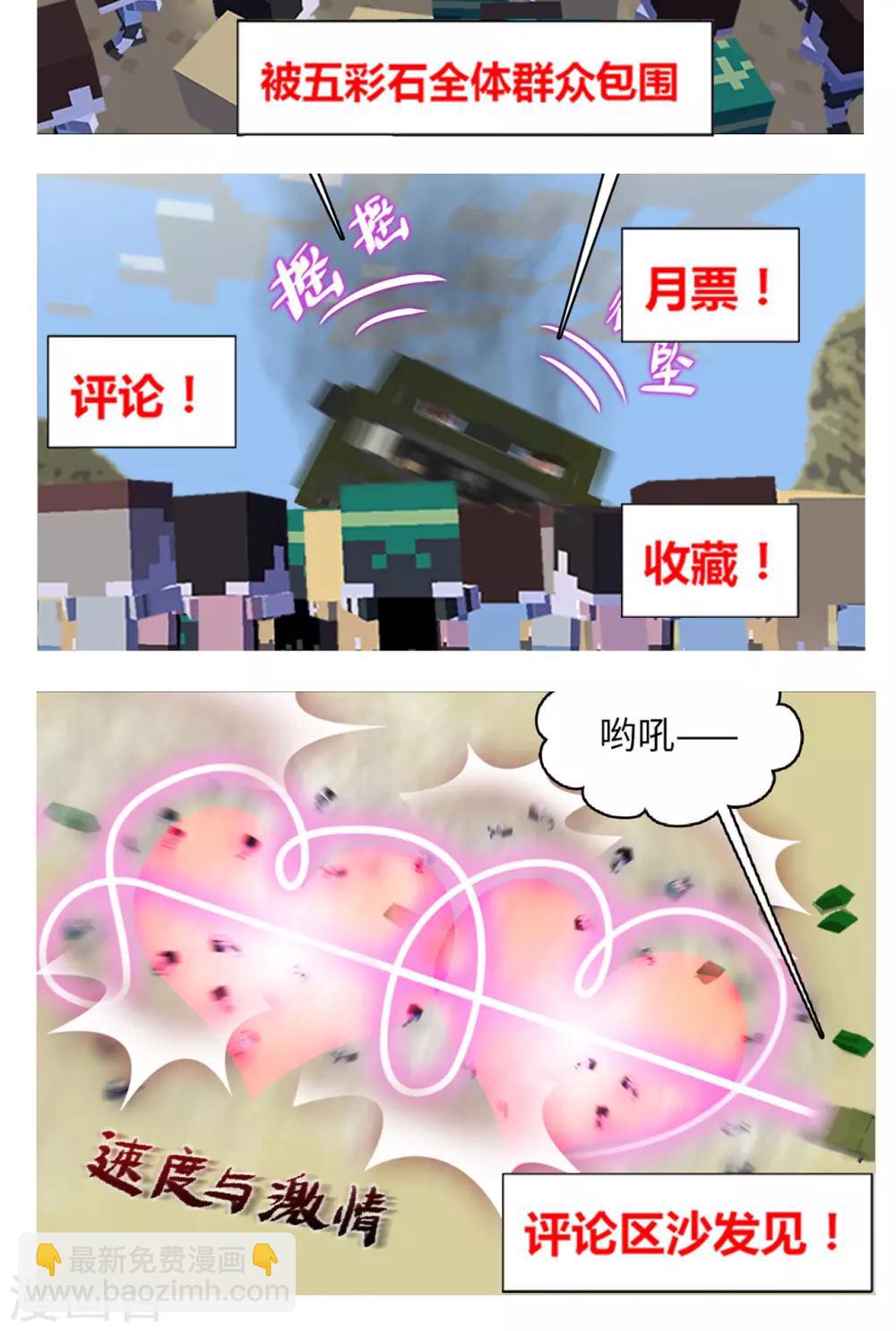🍟末日超神激动队 第86话 速度与激情 第21页