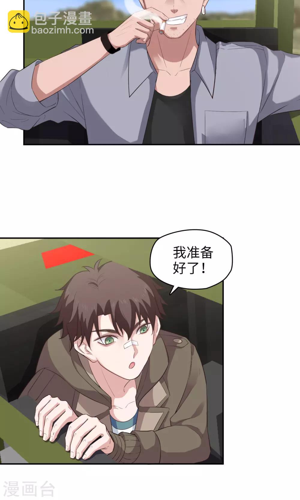 🍟末日超神激动队 第86话 速度与激情 第3页