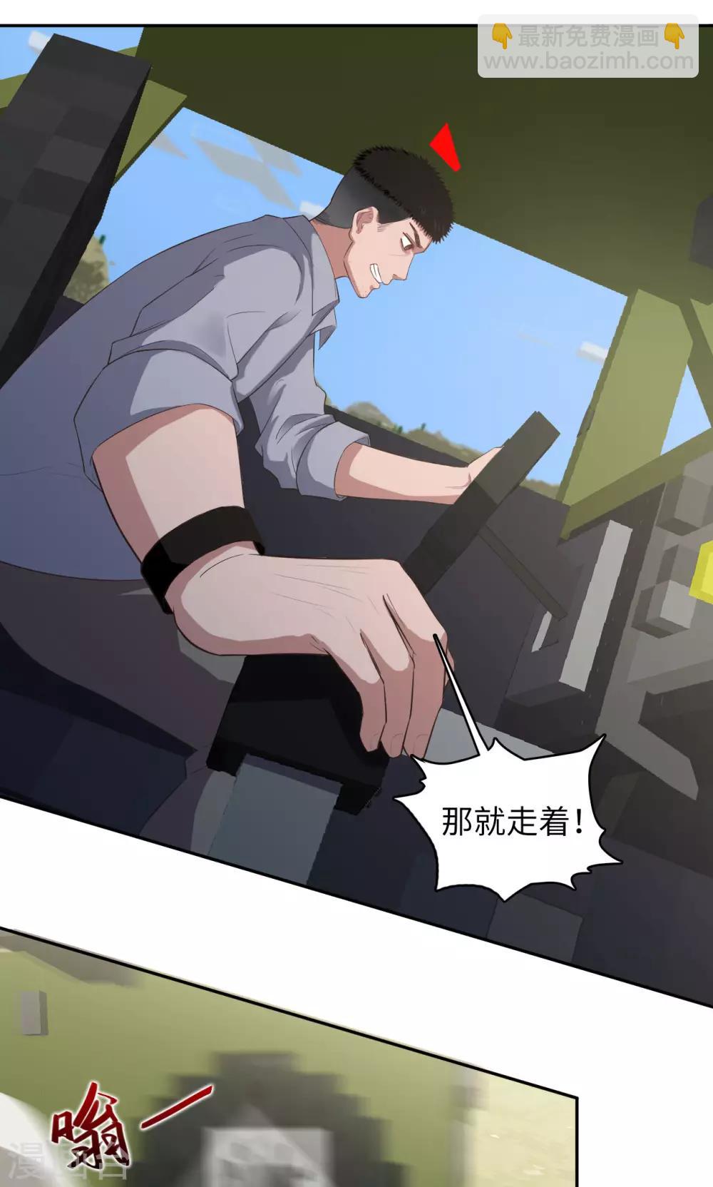 🍟末日超神激动队 第86话 速度与激情 第4页