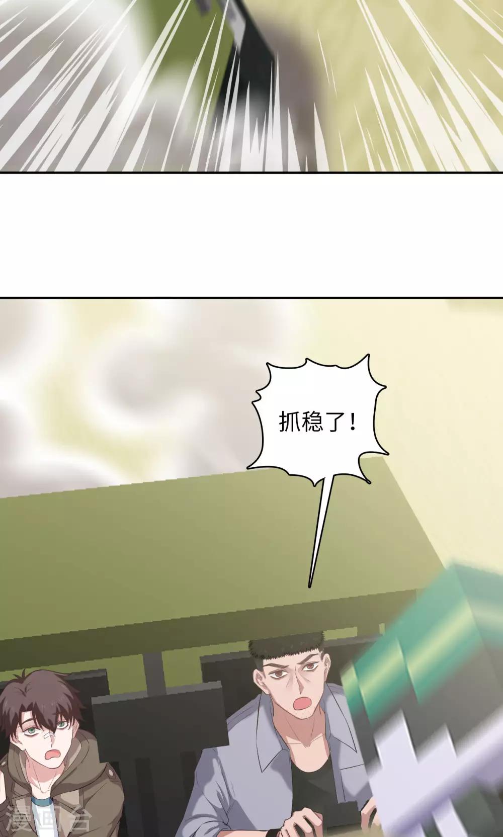 🍟末日超神激动队 第86话 速度与激情 第6页