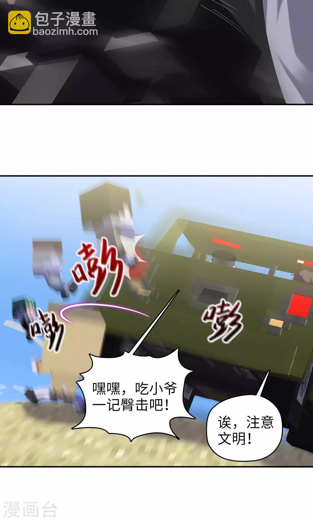 🍟末日超神激动队 第86话 速度与激情 第8页