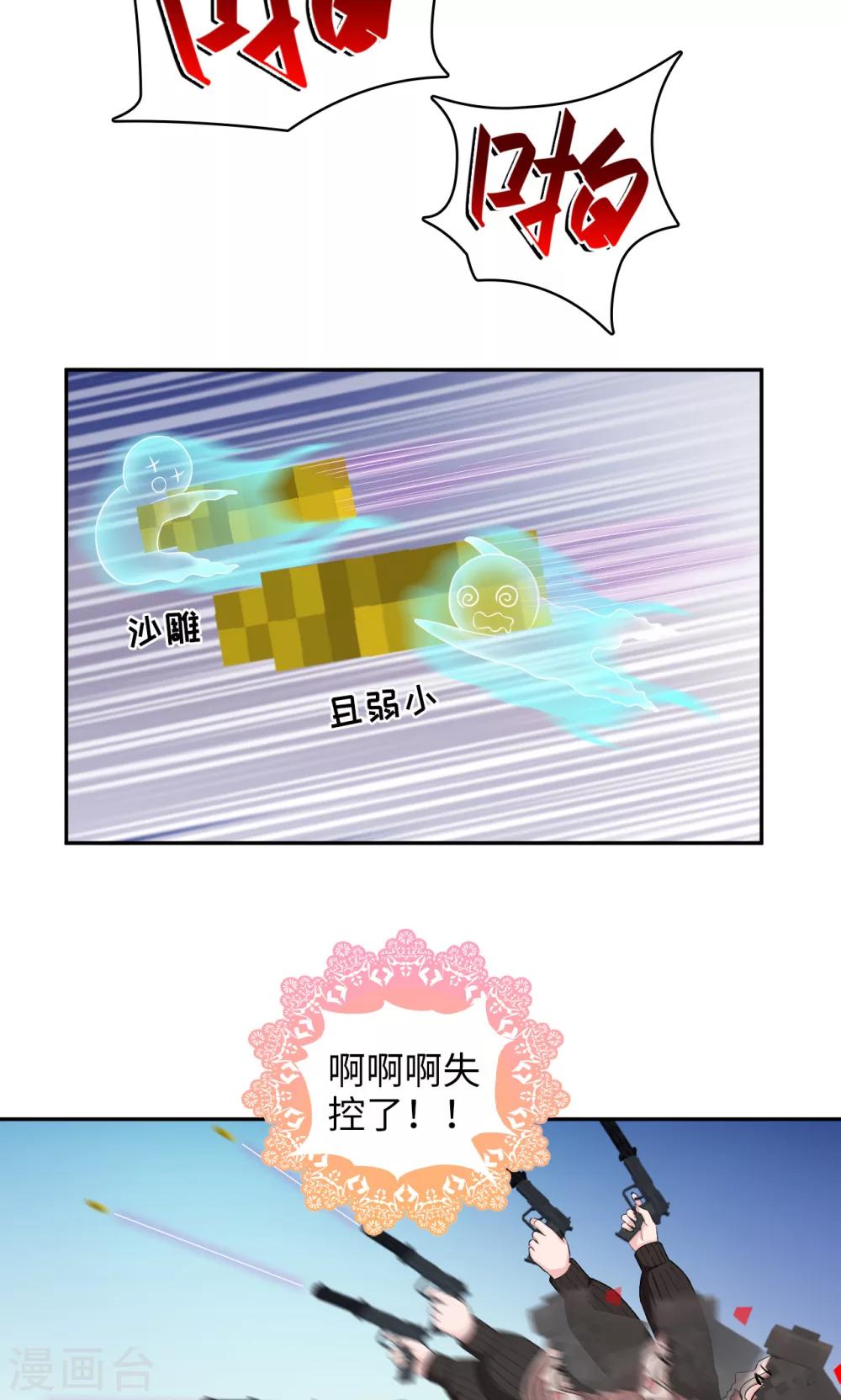 🍟末日超神激动队 第88话 打枪好难 第12页