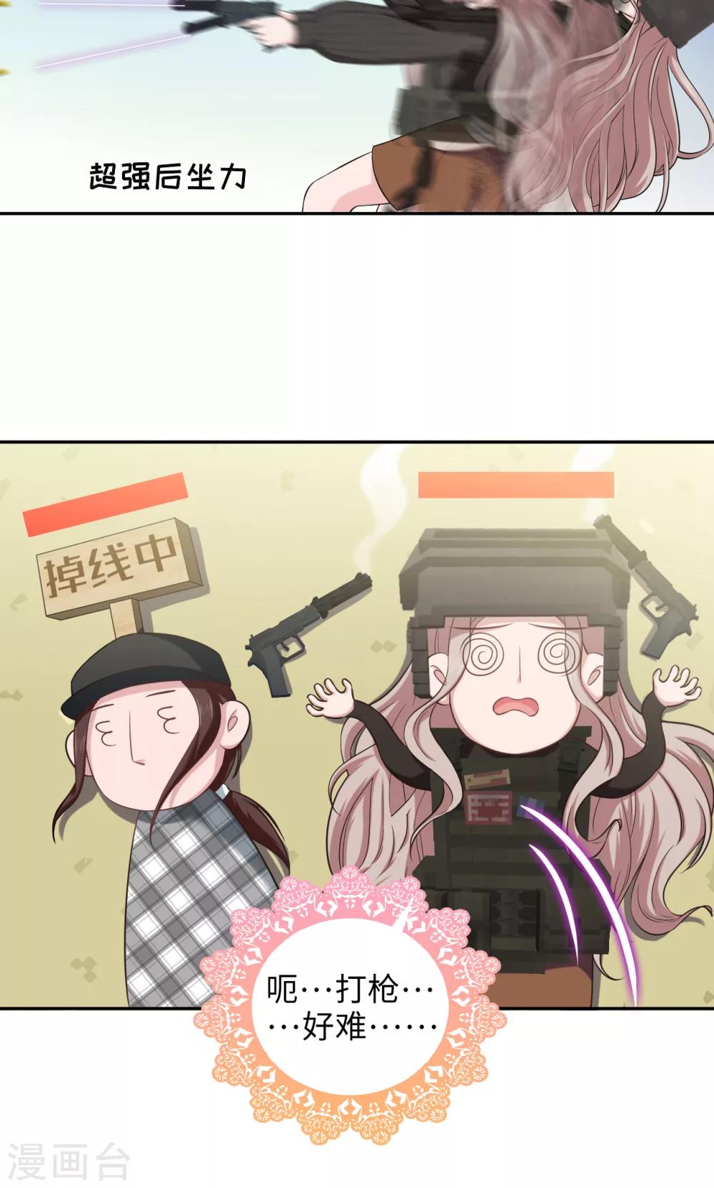 🍟末日超神激动队 第88话 打枪好难 第13页