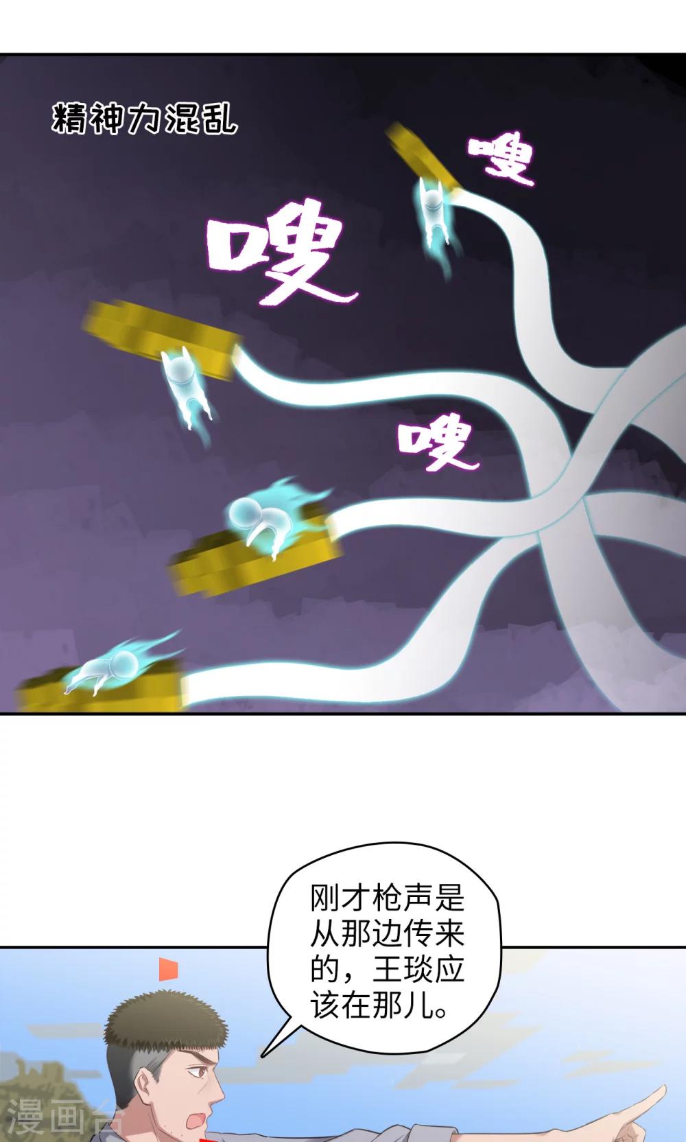 🍟末日超神激动队 第88话 打枪好难 第14页